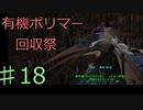 二人でドラゴンを倒すARK part 1８ 【ARK:Survival Evolved】