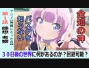 【神様になった日１話感想・考察】二人のやり取りが楽しい！「謎」はまだない