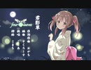 君影草【緒方智絵里イメージソング】