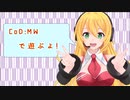 【CoD:MW】レコ巻の一人遊び！【Recotte Studio】