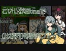 【Elona_Me】こいしがElonaで（比較的）常識的プレイ #11.5　「第四次コメント返し回」