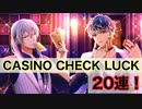 【アイドリッシュセブン】20連引いてみた