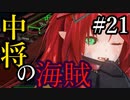 【X4：Foundations】ジアルスの宇宙海賊　２１【夜のお兄ちゃん実況】