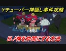 妖怪ウォッチ４　日ノ神を仲間にする方法！　Yチューバー神隠し事件　うすらぬらクエスト攻略！　【妖怪ウォッチ４++】