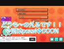 poxei◆DOON でたらめ 魂チャレンジ！