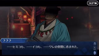 Fate/Grand Orderを実況プレイ　ぐだぐだ邪馬台国2020 Part4