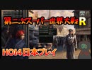 [HOI4]第二次スーパー世界大戦R part01[大日本帝国]