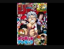 【週間】ジャンプ批評会【2020-44号】