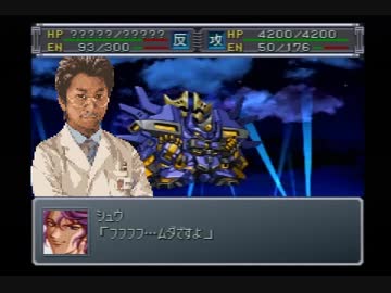 迫真スパロボα外伝部・熟練度難の裏技.mp9(3/3)