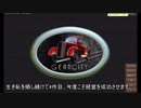 GearCity　日輪自動車興亡史　第二回