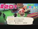 【実況】秘密にしようと思ったのにちゃちゃまるにネタバレされたんですが #201【あつまれどうぶつの森】