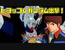 【実況】初心者から始めるブレイヴバーサス番外編　νガン視点【EXVS2】