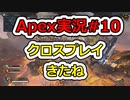 [Apex Legends]Re:シルバーから始めるレジェンズ生活 S6 #10[ゆっくり実況]