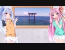 【VOICEROID車載】琴葉姉妹で行く　ぶらり400Xの旅　～滋賀県編～