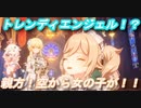 【原神】親方ァ！空からバーバラが！！