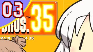 【ボイチェビ実況】35人で甲羅を送り合うマリオブラザーズ 03