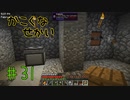 【minecraft1.12.2】かこくなせかい　Part31【ゆっくり実況】