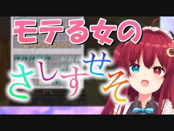 【夢月ロア】 モテる女の「さしすせそ」