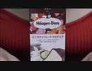 【食べる動画】バニラチョコレートマカデミア《ハーゲンダッツ》【咀嚼音】