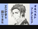 「ヴァイオレット・エヴァーガーデン　ギルベルト」還暦男がHB鉛筆1本で描いてみた。