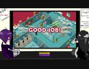 【ゆっくり実況】さにおねの真面目に不真面目に”Good Job！”2【みんなで遊べるシリーズその③】