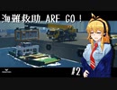 【Stormworks】海難救助 ARE GO! #2