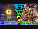 野郎ども次元DUEL Part-278【ここ掘れ伝説】