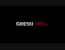 【GREEN HELL】Pert1変態葵とクール茜のわちゃわちゃ実況【グリーンヘル】