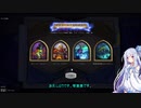 【Hearthstone】琴葉葵はバトルグラウンドで遊びたい５【VOICEROID実況】