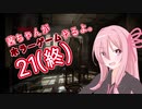 【Layers of Fear】茜ちゃんがホラーゲームやるよ21(終)【VOICEROID実況】
