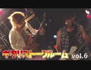 【ラジオ番組】 ギタリストークルーム vol.6