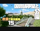 【Cities:Skylines】ゆっくり砂漠で都市開発 Part15【ゆっくり実況】