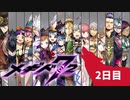【人狼リプレイ】メギド72RP16A村【初日】
