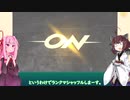 【MBON】下がれ、きりたんが（たぶん）すべて倒す