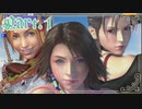 【FF10-2＊実況】君の面影を探し旅に出る！Part：１