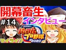 【ゆっくり実況】#14 畜生 霊夢のマイライフ2020捕手編【パワプロ2020】【マイライフ】[PS4][eBASEBALLパワフルプロ野球2020][野球] ゲーム実況 プレステ4