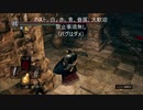 【終了】10/31（土）ダークソウルリマスター「センの古城」イベント告知