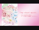 my closet world / 兎眠りおん