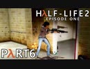 【怖がり実況...!】▼ビビりが運命に抗いましょい！▼Half-Life2:Episode1【Part6】