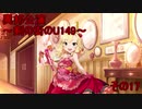 異邦公演　～剣の街のU149～　その17