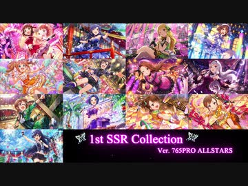 【ミリシタ】1st SSR Collection Ver. 765PRO ALLSTARS【ソロMV】