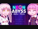 【NeonAbyss】茜on Abyss