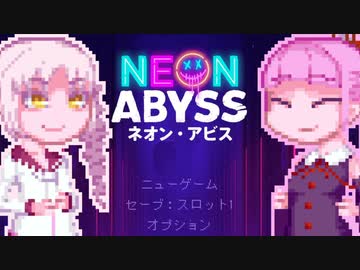 【NeonAbyss】茜on Abyss
