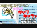 【デジモン図鑑】20周年記念のデジモンが実はギャグキャラだった≪サイスル図鑑-成長期編Ⅱ-≫【デジモンストーリー サイバースルゥース】