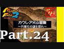 【モンスターファーム2】FIMBAの名人はIＭaの名人になれるのか？part.24【冒険編】【ゲーム実況】