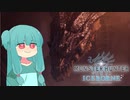 【MHWI】ミラボレアス狩猟笛ソロ16'40（解説付き）【VOICEROID実況】