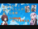 【艦これ】結月ゆかりと東北きりたんで考える5-5補給艦ルート【VOICEROID解説】