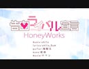 【ちえり｡】告白ライバル宣言【歌ってみた】
