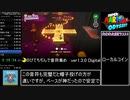 【RTA】スーパーマリオオデッセイ 100% 9時間15分26秒 【ゆっくり解説】 Part22