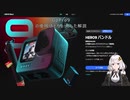 ちょこっと？解説動画【紲星あかり】が【Gopro9】の使用感等、ちょこっとだけ解説